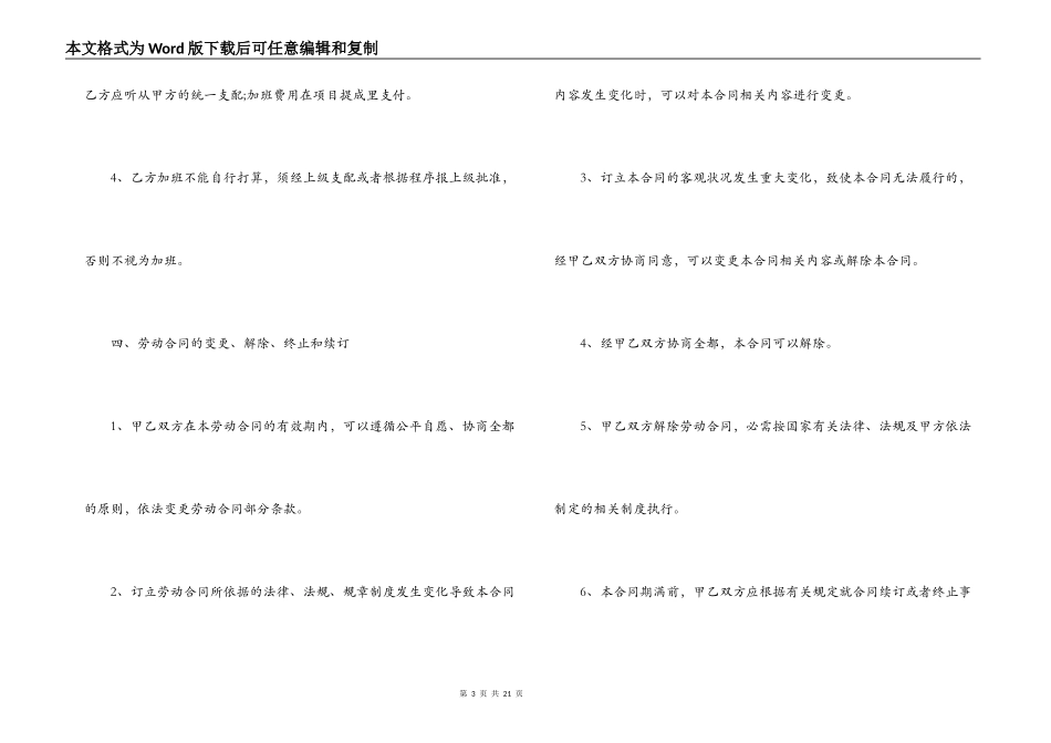 临时工劳动合同范文_第3页