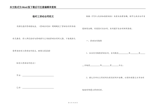 临时工劳动合同范文