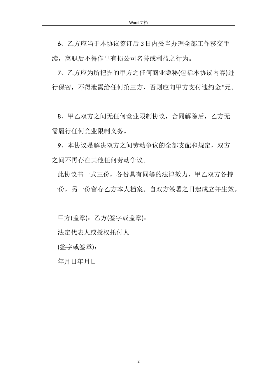 解除劳动关系的合同_第2页