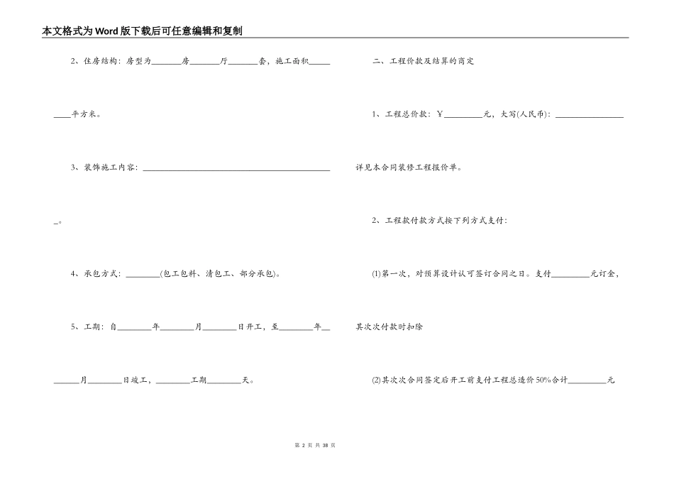 深圳装修合同范本_第2页