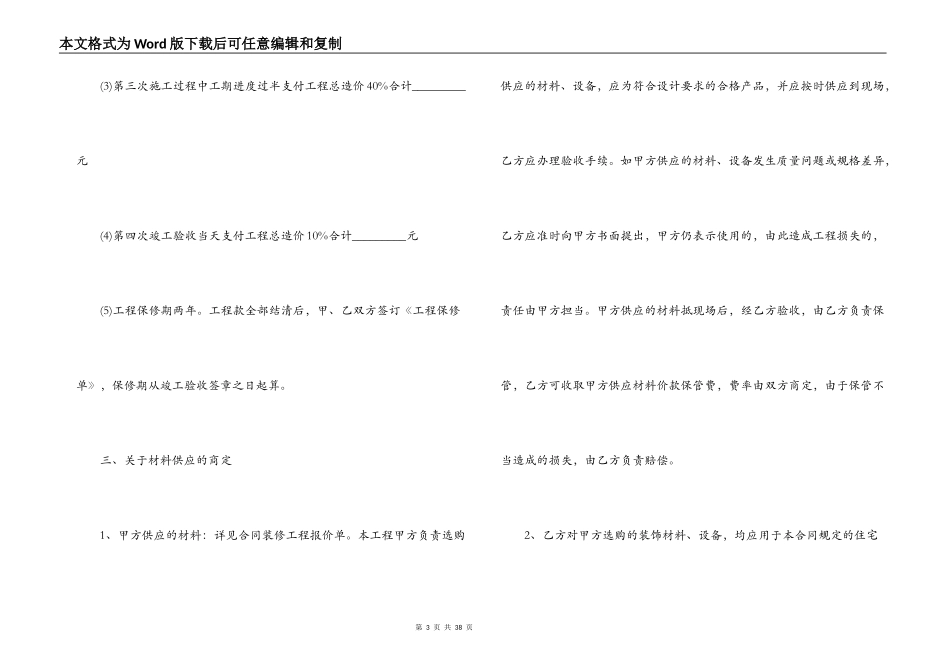 深圳装修合同范本_第3页