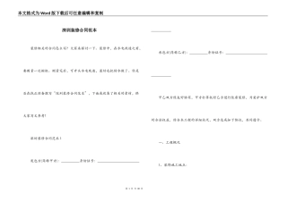 深圳装修合同范本