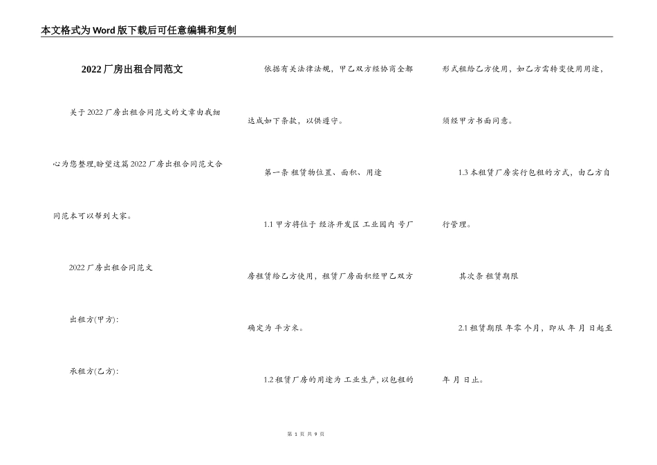 2022厂房出租合同范文_第1页