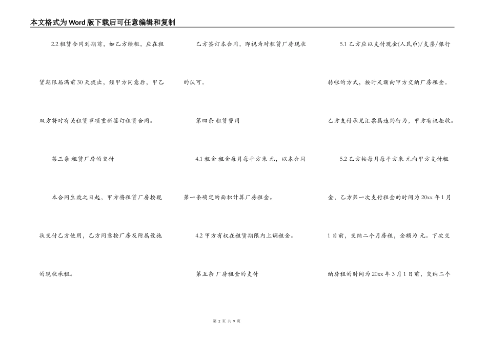 2022厂房出租合同范文_第2页
