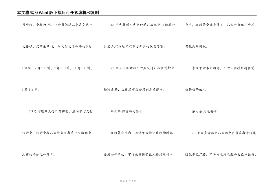 2022厂房出租合同范文_第3页