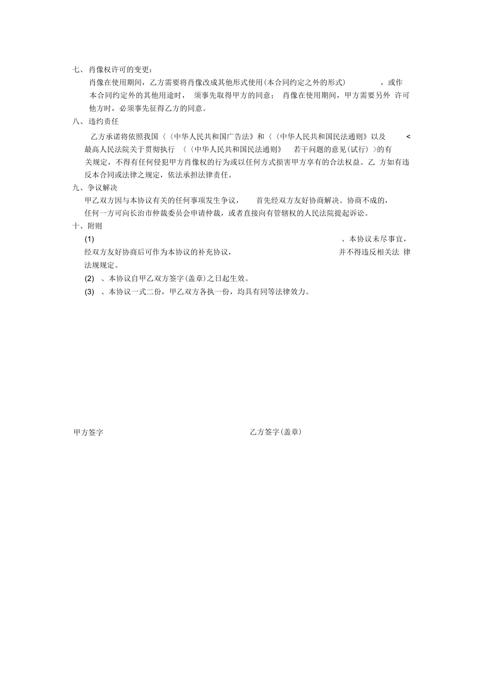 肖像权许可使用合同_第2页