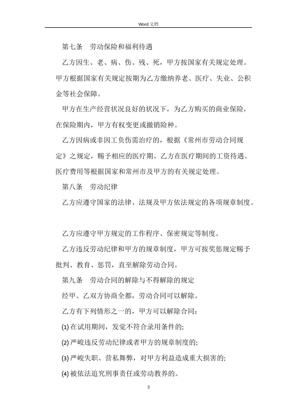 劳动合同劳动局版_第3页