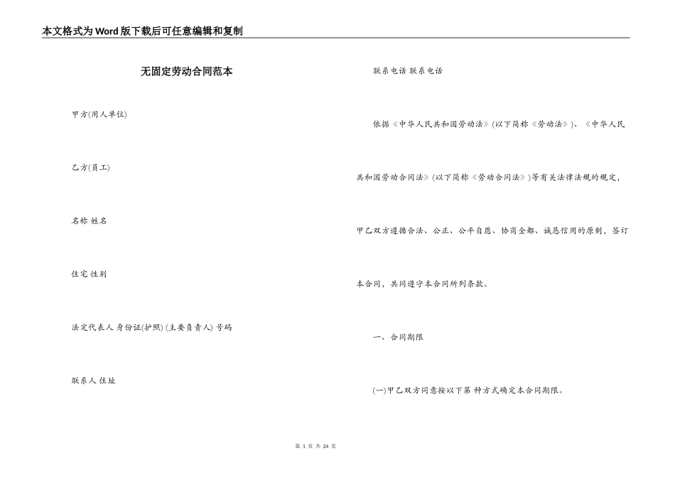 无固定劳动合同范本_第1页