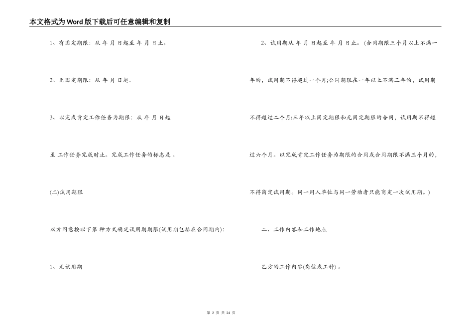无固定劳动合同范本_第2页