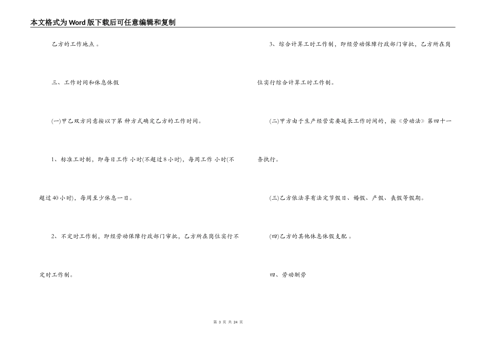 无固定劳动合同范本_第3页