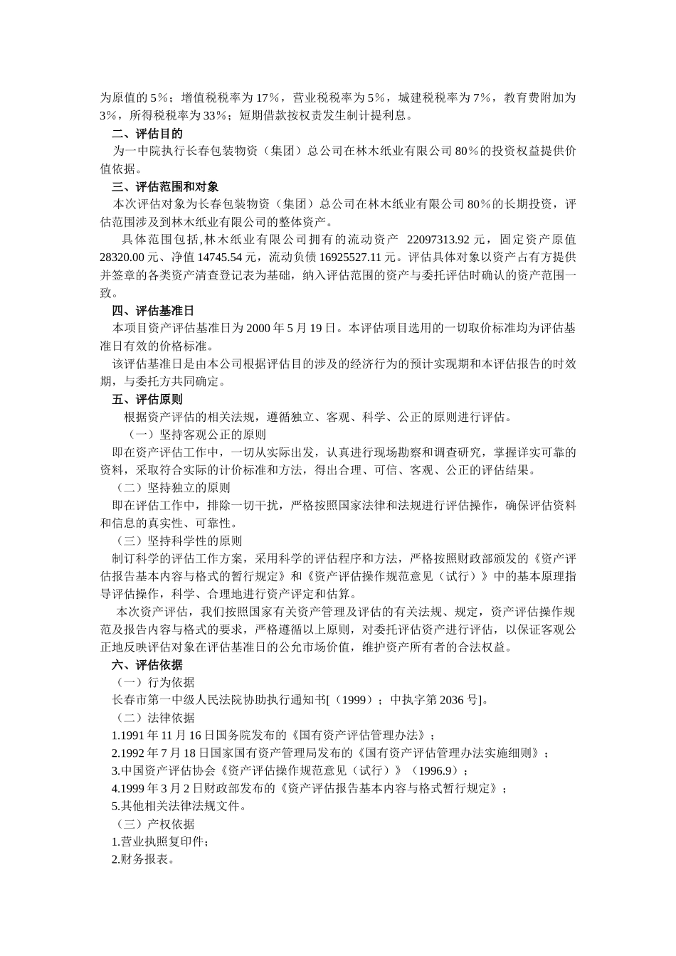 企业价值评估案例_第2页