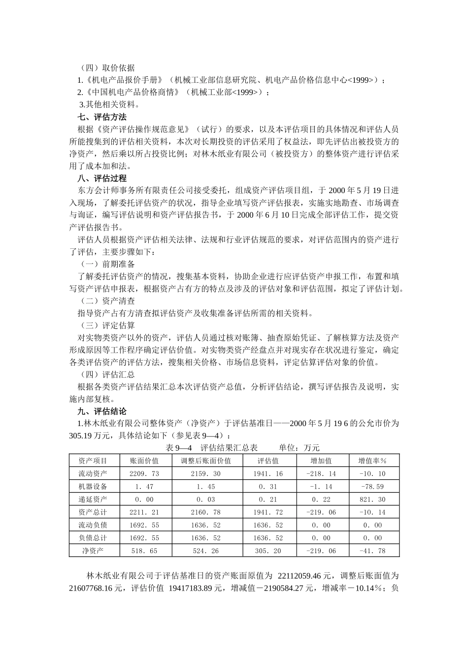 企业价值评估案例_第3页