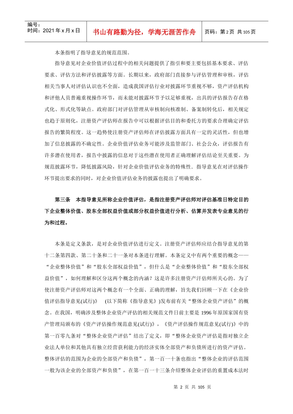 企业价值评估指导意见(WORD)_第2页