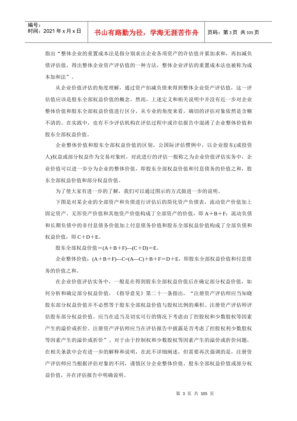 企业价值评估指导意见(WORD)_第3页