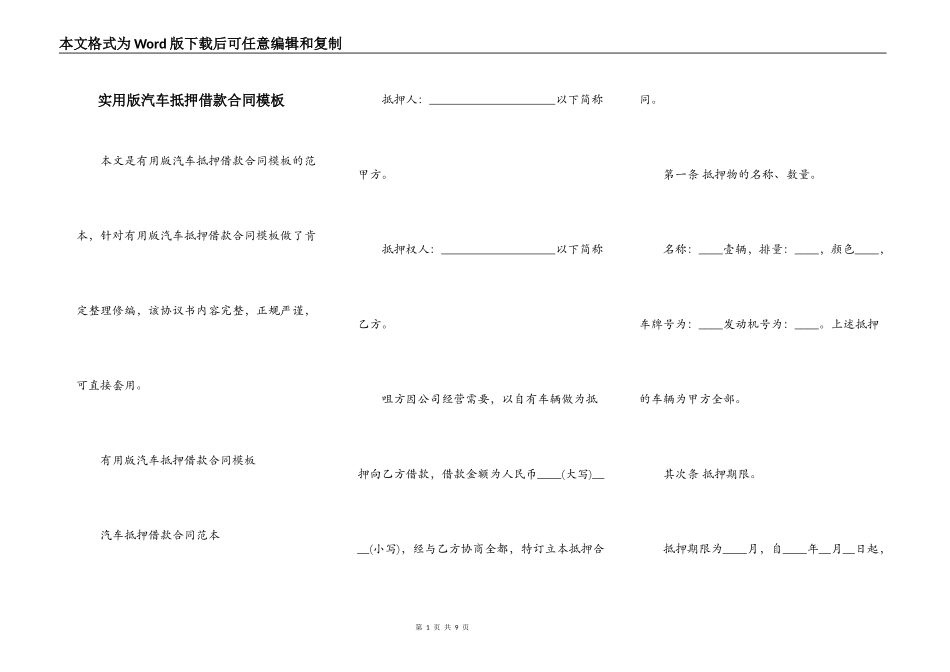 实用版汽车抵押借款合同模板_第1页