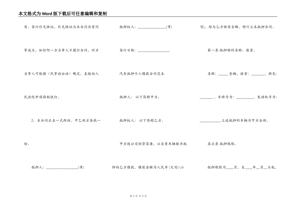实用版汽车抵押借款合同模板_第3页