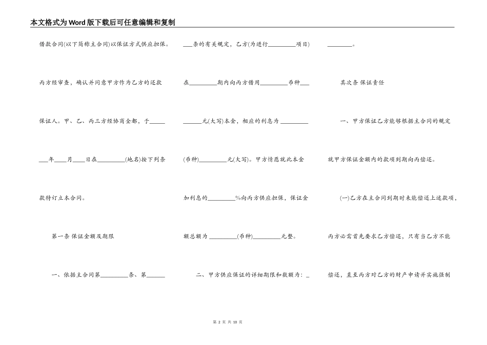 担保合同完整版_第2页