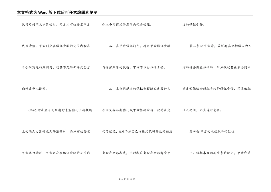 担保合同完整版_第3页