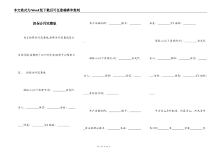 担保合同完整版