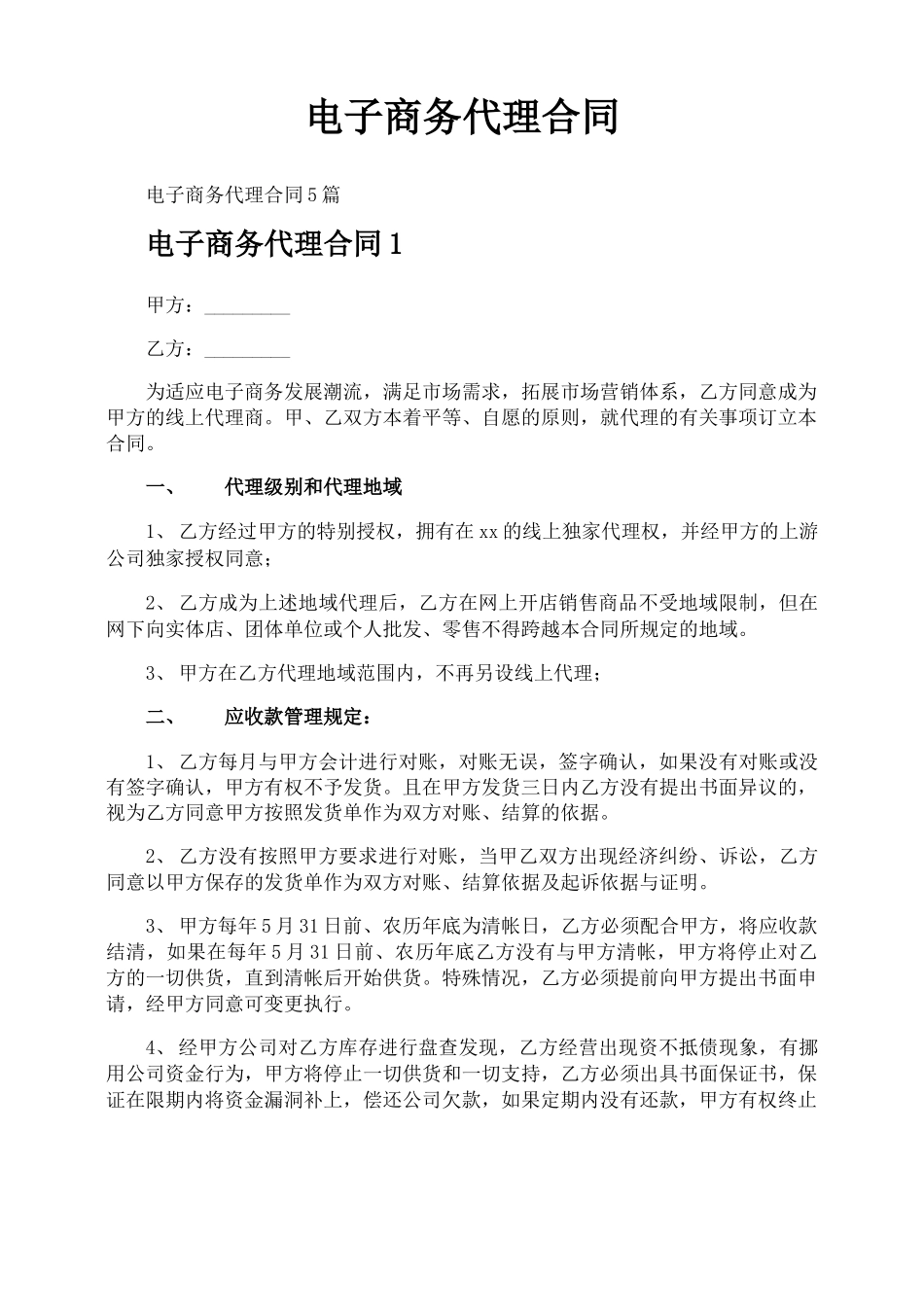 电子商务代理合同_第1页