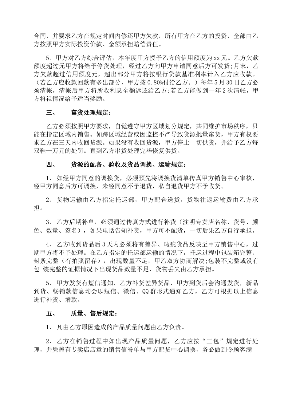 电子商务代理合同_第2页