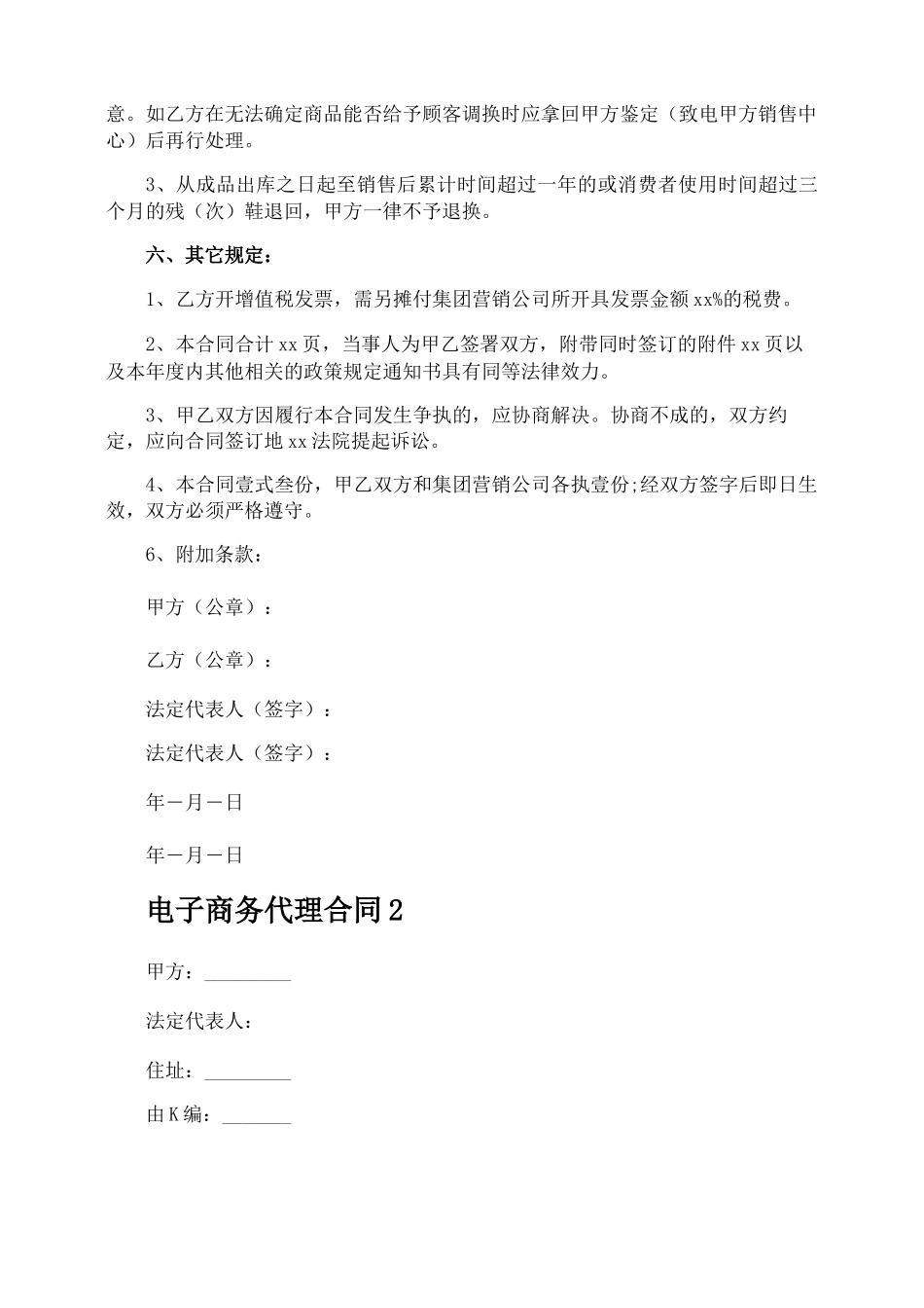 电子商务代理合同_第3页