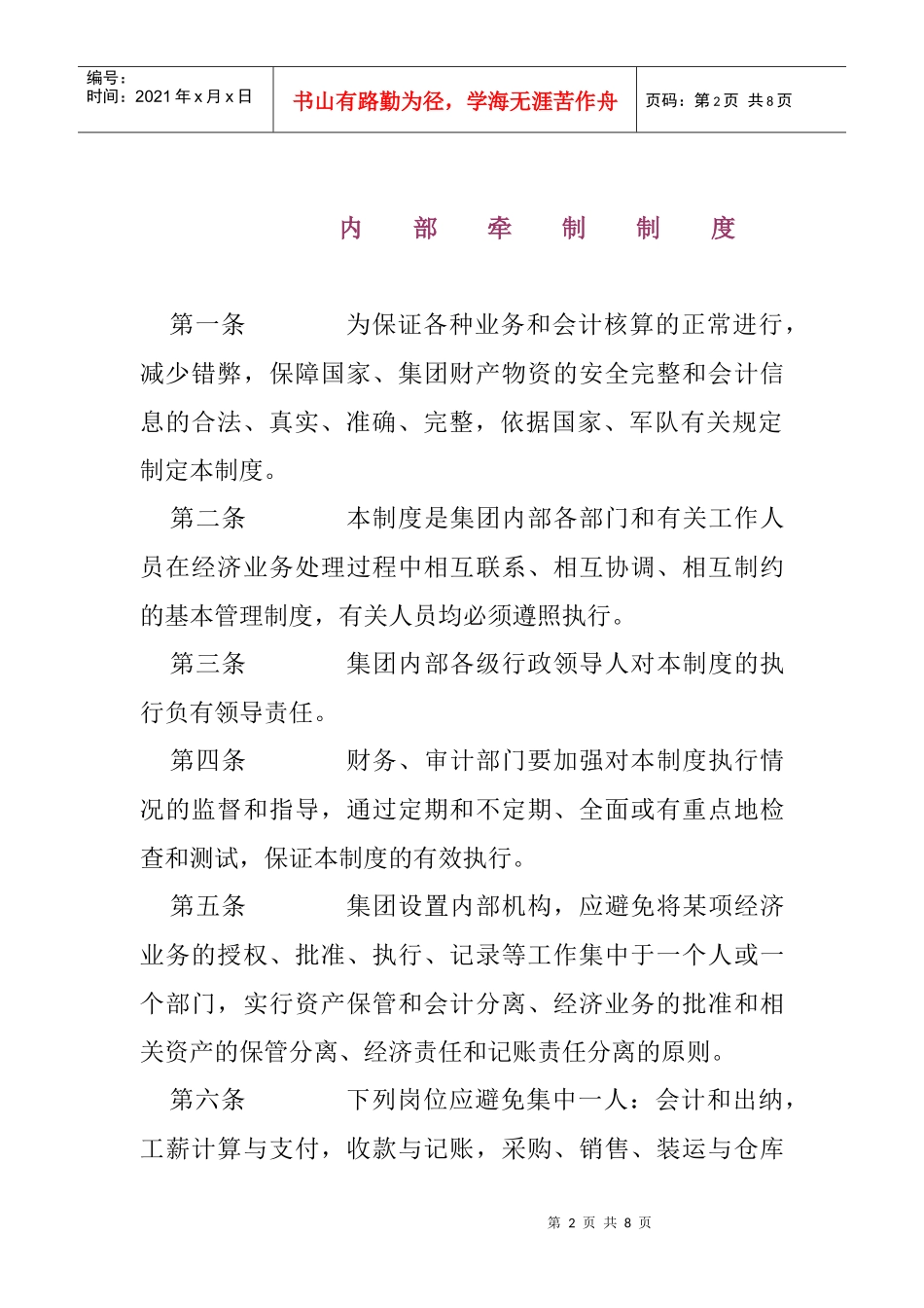 企业内部牵制制度_第2页