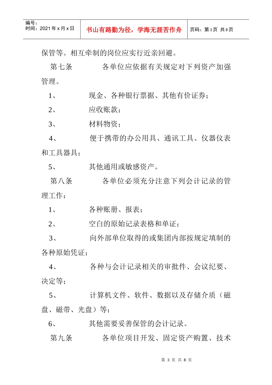 企业内部牵制制度_第3页