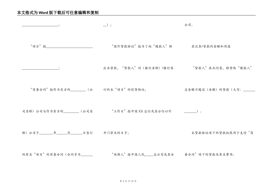 借款合同完整版样书_第2页