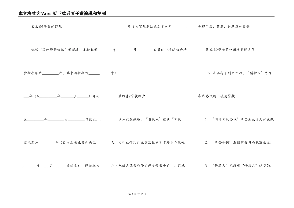 借款合同完整版样书_第3页