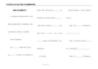 借款合同完整版样书