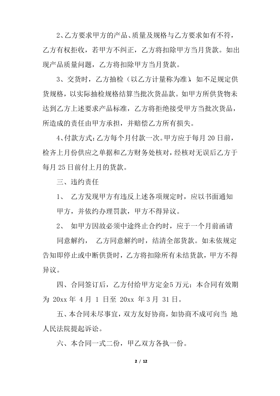 大米销售合同_第2页