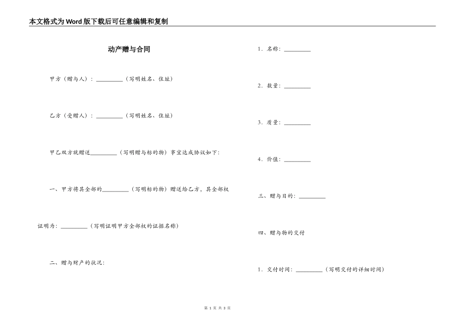 动产赠与合同_第1页