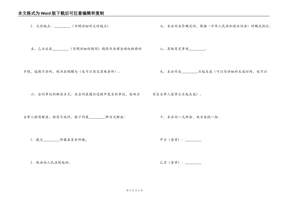 动产赠与合同_第2页