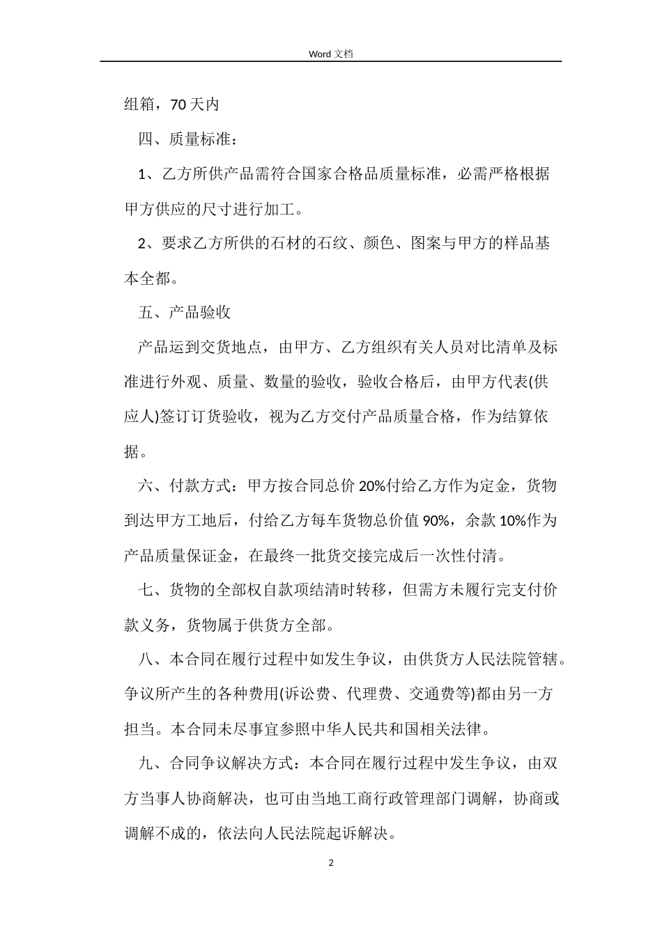 石材供货合同书_第2页