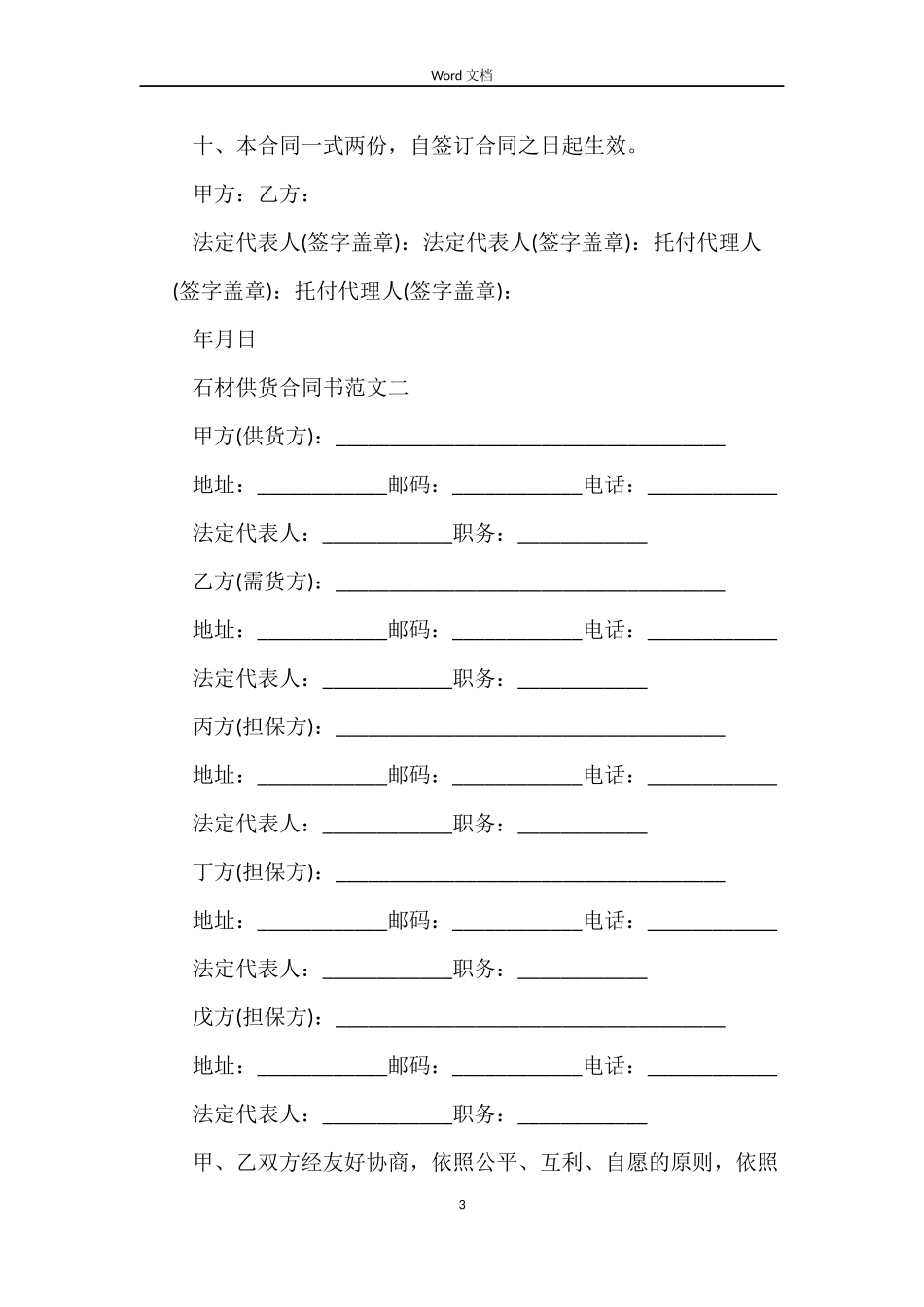 石材供货合同书_第3页