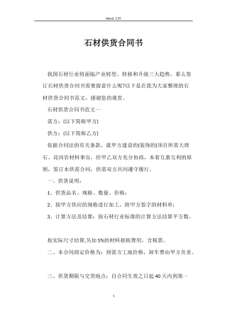 石材供货合同书