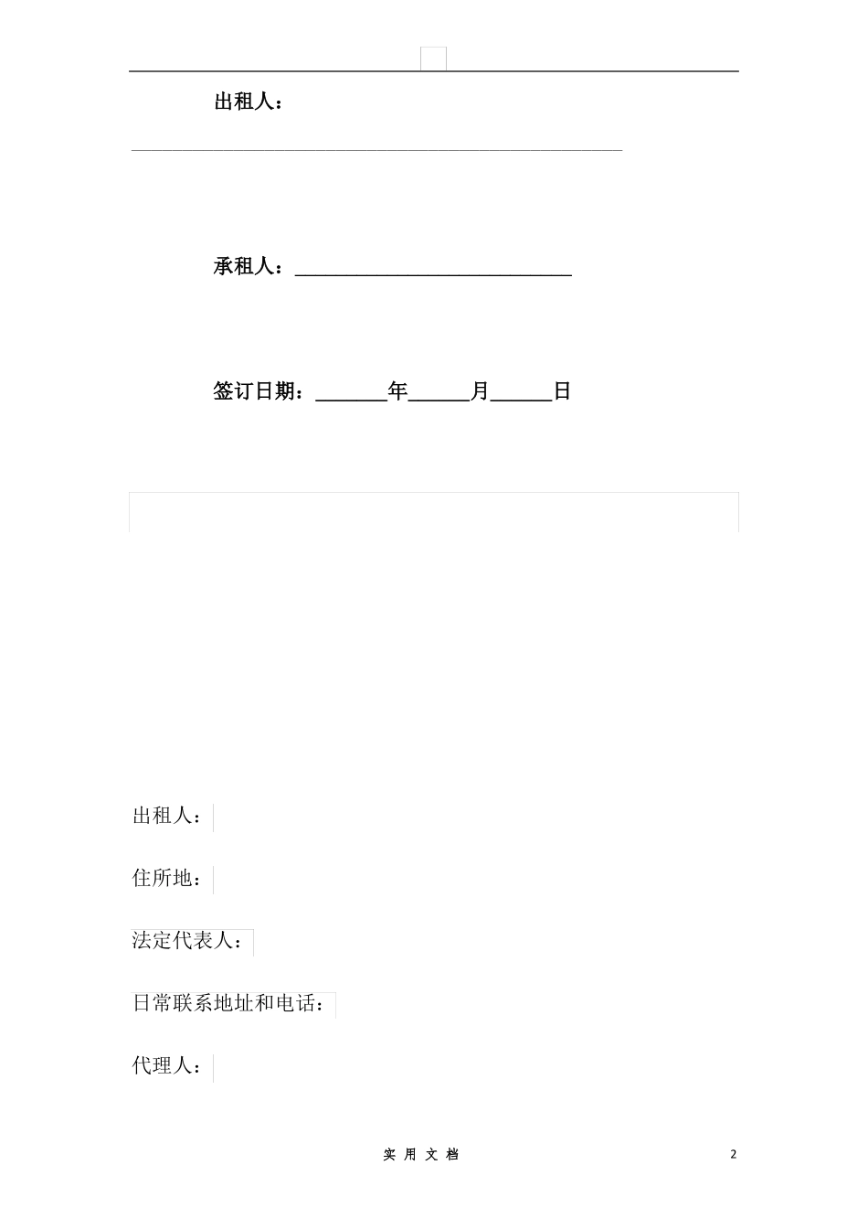 合同普及---公租房租赁合同书_第2页