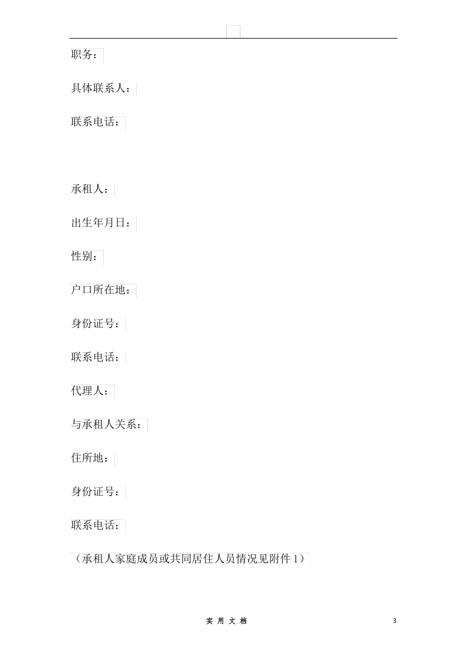 合同普及---公租房租赁合同书_第3页