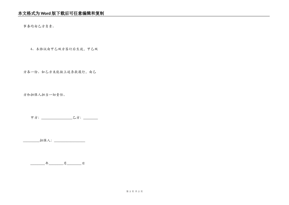 简版车辆抵押权转让合同范文_第2页