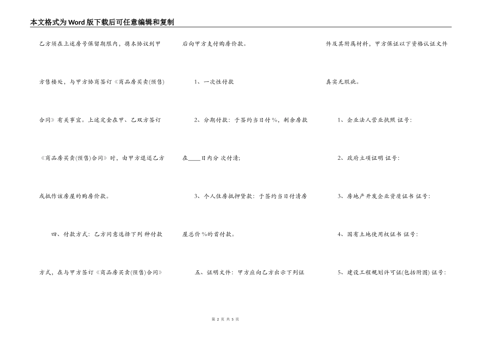 标准小产权房购房合同书_第2页