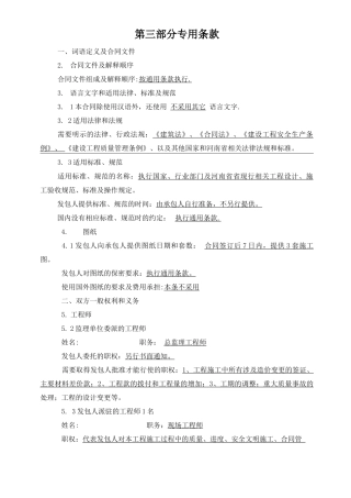 建筑施工合同专用条款的填写