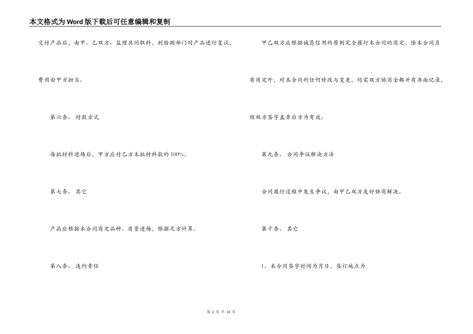 2022年外墙保温材料购销合同范本_第2页