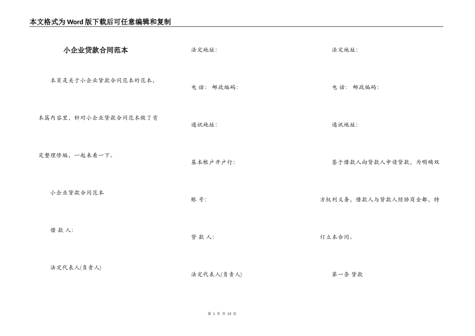 小企业贷款合同范本_第1页