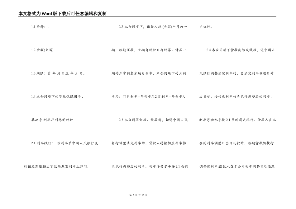 小企业贷款合同范本_第2页