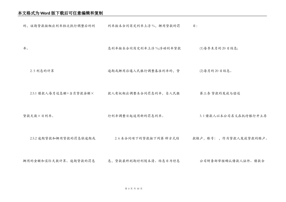 小企业贷款合同范本_第3页