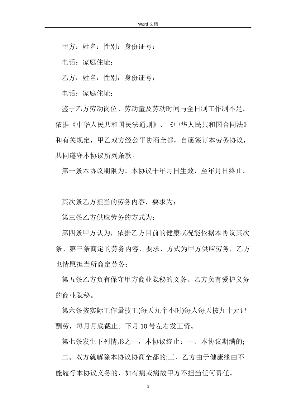 简单个人劳务合同模板_第3页