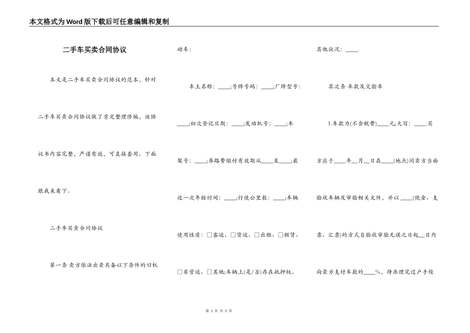 二手车买卖合同协议_第1页