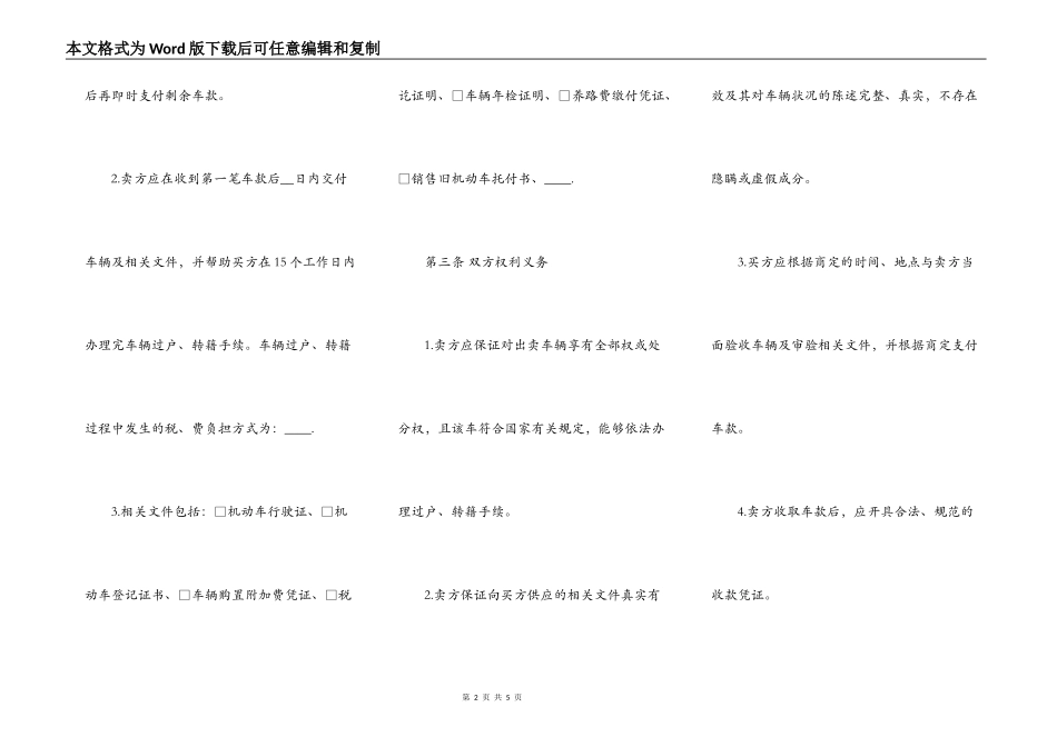 二手车买卖合同协议_第2页