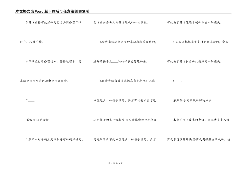 二手车买卖合同协议_第3页